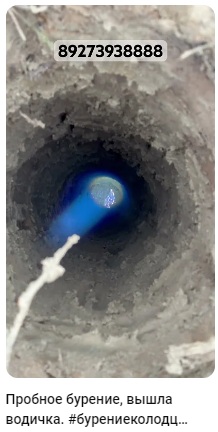 Пробное бурение на воду для колодца Пробное бурение на воду для колодца